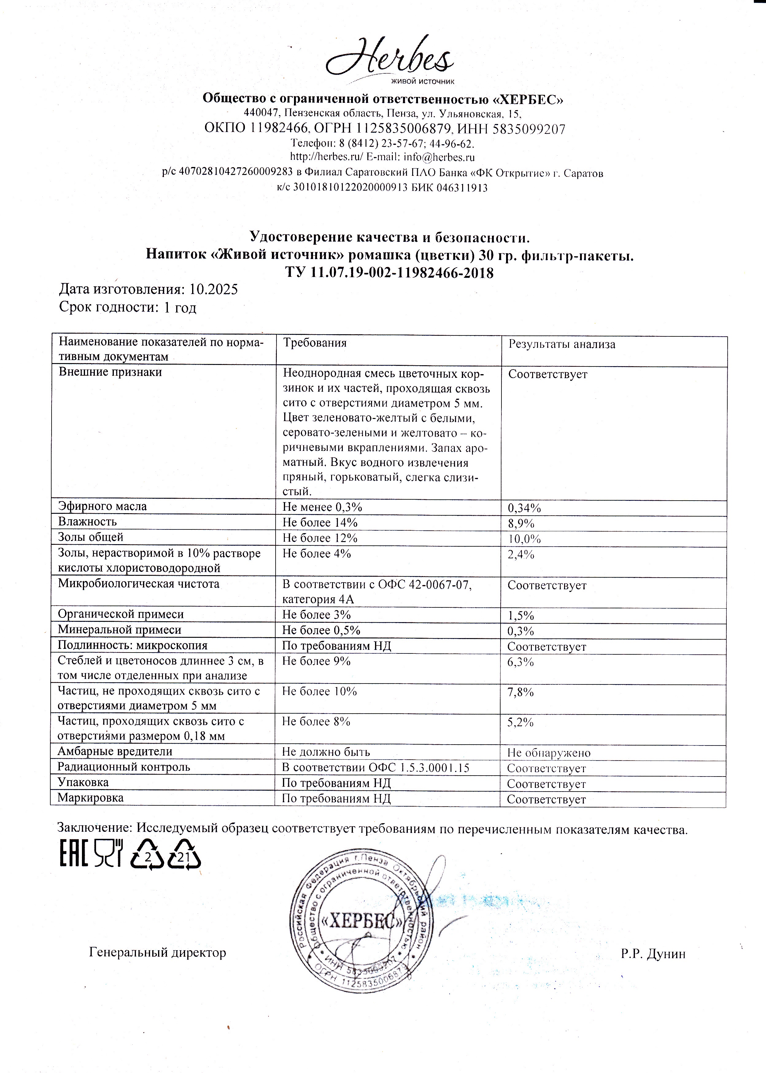Паспорт №102025